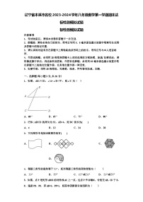 辽宁省本溪市名校2023-2024学年八年级数学第一学期期末达标检测模拟试题【含解析】