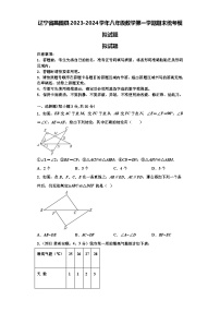 辽宁省昌图县2023-2024学年八年级数学第一学期期末统考模拟试题【含解析】