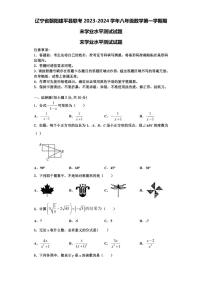 辽宁省朝阳建平县联考2023-2024学年八年级数学第一学期期末学业水平测试试题【含解析】