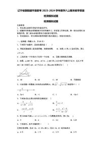 辽宁省朝阳建平县联考2023-2024学年数学八上期末教学质量检测模拟试题【含解析】