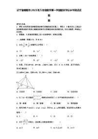 辽宁省朝阳市2023年八年级数学第一学期期末学业水平测试试题【含解析】