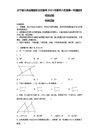 辽宁省大连金普新区五校联考2023年数学八年级第一学期期末检测试题【含解析】