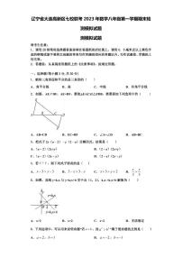 辽宁省大连高新区七校联考2023年数学八年级第一学期期末检测模拟试题【含解析】