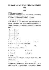 辽宁省法库县2023-2024学年数学八上期末学业水平测试模拟试题【含解析】