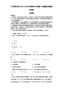 辽宁省灯塔市2023-2024学年数学八年级第一学期期末监测模拟试题【含解析】