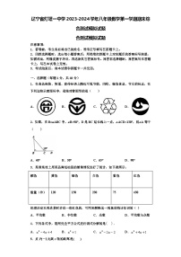 辽宁省灯塔一中学2023-2024学年八年级数学第一学期期末综合测试模拟试题【含解析】