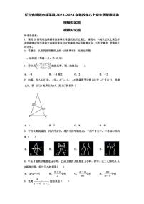 辽宁省朝阳市建平县2023-2024学年数学八上期末质量跟踪监视模拟试题【含解析】