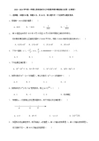 2023－2024学年第一学期江苏省扬州市七年级数学期中模拟练习试卷（含解答）