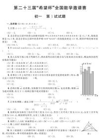 23届希望杯初中数学七年级真题卷含答案