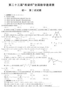 23届希望杯初中数学七年级真题卷含答案2