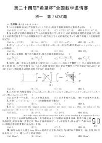 24届希望杯初中数学七年级真题卷含答案2