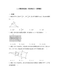 数学第1章 图形的相似1.4 图形的位似完美版教学课件ppt