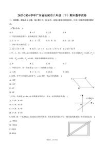 [数学][期末]2023～2024学年广东省汕尾市八年级(下)期末数学试卷(有答案)