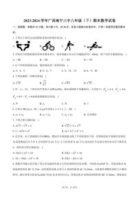 [数学][期末]2023～2024学年广西南宁三中八年级(下)期末数学试卷(有答案)