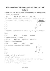 [数学][期末]2023～2024学年吉林省吉林市丰满区松花江中学八年级(下)期末数学试卷(有答案)