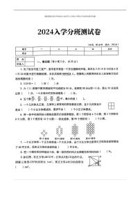 [数学]陕西省咸阳秦都区部分学校2024～2025学年七年级上学期入学分班考试数学试题(有手写答案)