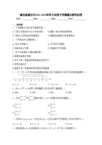 湖北省潜江市2023-2024学年七年级下学期期末数学试卷(含答案)