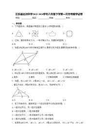 江苏省运河中学2023-2024学年八年级下学第一次月考数学试卷(含答案)