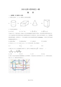 [数学][一模]2020北京十四中初三一模数学试卷