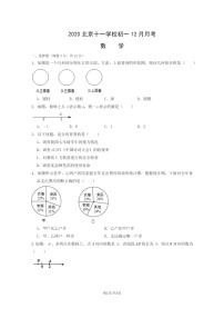 [数学]2020北京十一学校初一上学期12月月考数学试卷