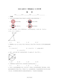 [数学]2022北京十一学校初三上学期12月月考数学试卷及答案