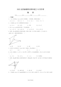 [数学]2022北京首都师大附中初三上学期10月月考数学试卷及答案