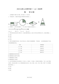 [数学]2023北京人大附中初一上学期分班考数学(A卷)试卷