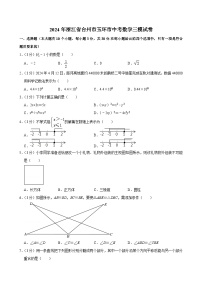 2024年浙江省台州市玉环市中考数学三模试卷