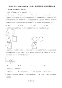 广东省深圳市2023-2024学年七年级上学期期末数学模拟试题含答案