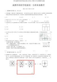 四川成都外国语学校2024级七年级上学期入学分班测数学试题无答案