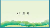 数学4.2 正切课文ppt课件