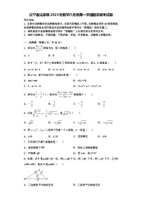 辽宁省法库县2023年数学八年级第一学期期末联考试题【含解析】
