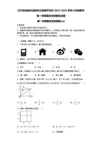 辽宁省抚顺本溪铁岭辽阳葫芦岛市2023-2024学年八年级数学第一学期期末检测模拟试题【含解析】