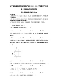 辽宁省抚顺本溪铁岭辽阳葫芦岛市2023-2024学年数学八年级第一学期期末质量检测试题【含解析】