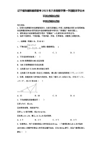 辽宁省抚顺抚顺县联考2023年八年级数学第一学期期末学业水平测试模拟试题【含解析】