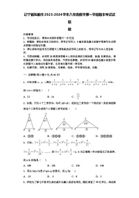 辽宁省抚顺市2023-2024学年八年级数学第一学期期末考试试题【含解析】