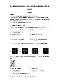 辽宁省抚顺市抚顺县2023-2024学年数学八上期末学业质量监测试题【含解析】