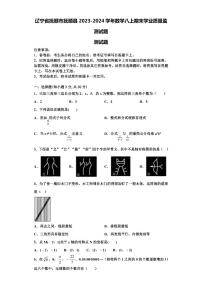 辽宁省抚顺市抚顺县2023-2024学年数学八上期末学业质量监测试题【含解析】