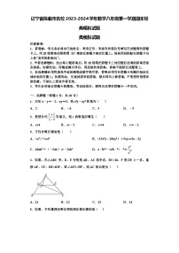 辽宁省抚顺市名校2023-2024学年数学八年级第一学期期末经典模拟试题【含解析】