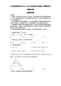 辽宁省抚顺市名校2023-2024学年数学八年级第一学期期末经典模拟试题【含解析】