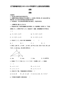 辽宁省抚顺市名校2023-2024学年数学八上期末达标检测模拟试题【含解析】