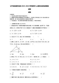 辽宁省抚顺市名校2023-2024学年数学八上期末达标检测模拟试题【含解析】