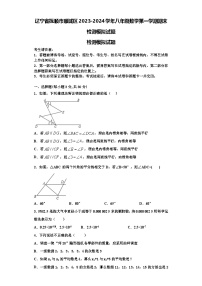 辽宁省抚顺市顺城区2023-2024学年八年级数学第一学期期末检测模拟试题【含解析】