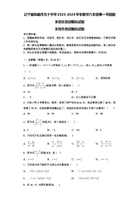 辽宁省抚顺市五十中学2023-2024学年数学八年级第一学期期末综合测试模拟试题【含解析】