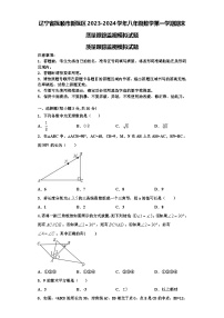 辽宁省抚顺市新抚区2023-2024学年八年级数学第一学期期末质量跟踪监视模拟试题【含解析】