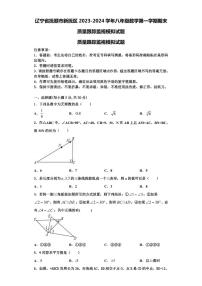 辽宁省抚顺市新抚区2023-2024学年八年级数学第一学期期末质量跟踪监视模拟试题【含解析】