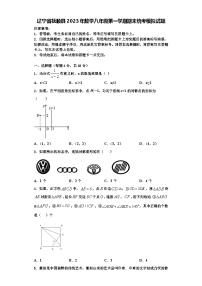 辽宁省抚顺县2023年数学八年级第一学期期末统考模拟试题【含解析】