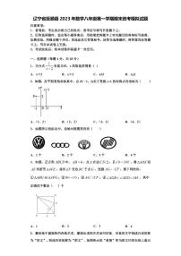 辽宁省抚顺县2023年数学八年级第一学期期末统考模拟试题【含解析】