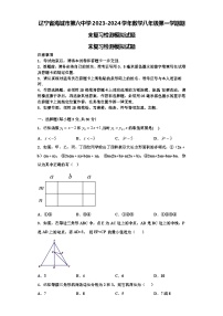 辽宁省海城市第六中学2023-2024学年数学八年级第一学期期末复习检测模拟试题【含解析】