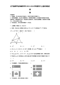 辽宁省葫芦岛市高桥中学2023-2024学年数学八上期末预测试题【含解析】